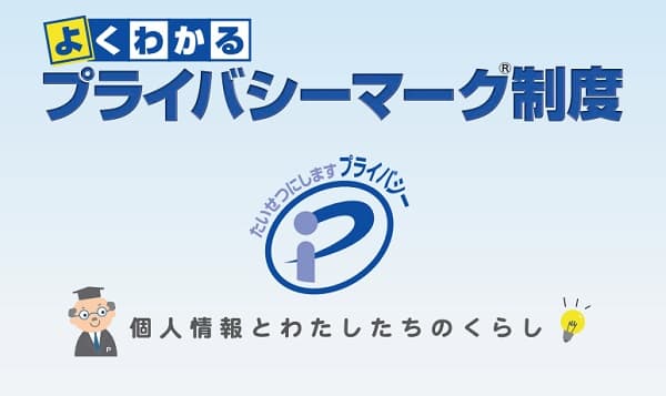 プライバシーポリシー